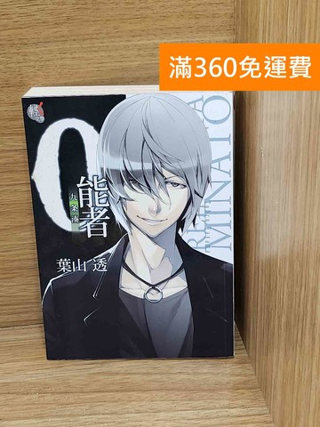 【雷根360免運】【送贈品】能者 #七成新【AA-1639】