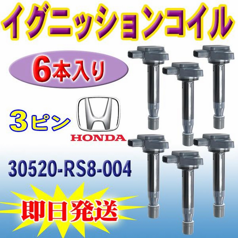 HONDA イリジウムプラグ 30520-RGA-004（イグニションコイル） ホンダ HARUMA製 高品質 イグニッションコイル 3本セット