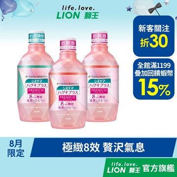 日本獅王LION 細潔適齦佳極緻8效漱口水  600ml 三入組│台灣獅王官方旗艦店