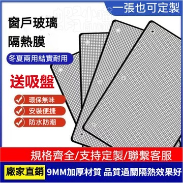 🔥【可定製不加價】一張也客製窗戶遮光簾 玻璃隔熱遮光墊 隔熱墊 玻璃隔熱膜 防晒遮光簾 鋁箔隔熱 鏡面隔熱紙 材料可拆卸