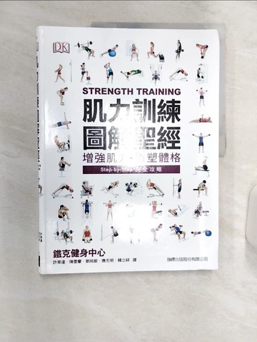 【書寶二手書T1／養生_R4D】肌力訓練圖解聖經_DK Publishing