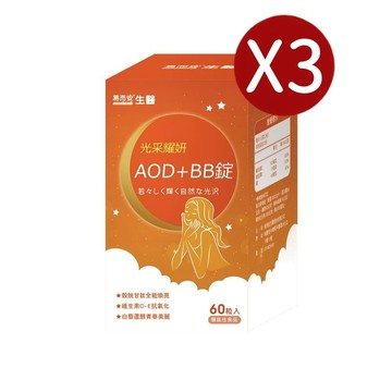 易而安 AOD+BB錠-60粒X3盒