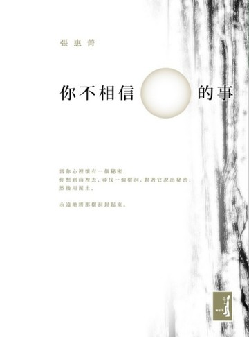 你不相信的事[二手書_普通]