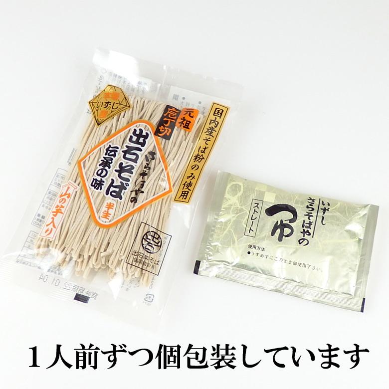 お歳暮 そば 年越しそば 出石そば ギフト 半生そば つゆ付き 8人前 送料無料