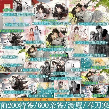 【博雅堂】渡魔 全2冊 100%正品 原名 救贖魔尊後我死遁了 古風仙俠 春刀寒 著
