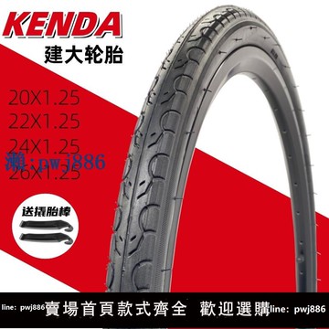 【品質高 價格低】打統編KENDA建大輪胎20/22/24/26寸x1.25自行車細胎半光頭低阻內外胎帶