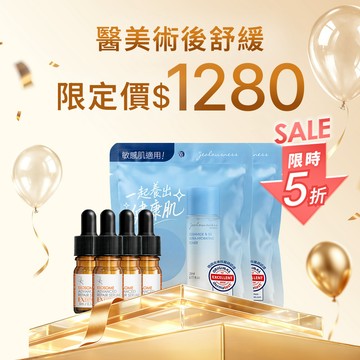 【醫美術後舒緩】神經醯胺B5保濕旅行組 x 2+外泌體修復再生精華5ml x 4