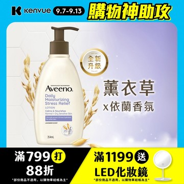 艾惟諾 薰衣草香氛舒緩保濕乳354ml