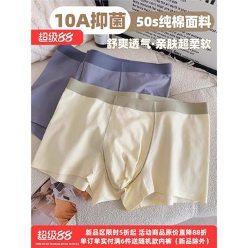 50支純棉男士內褲中腰無痕寬松透氣舒適全棉10A抑菌襠平角四角褲