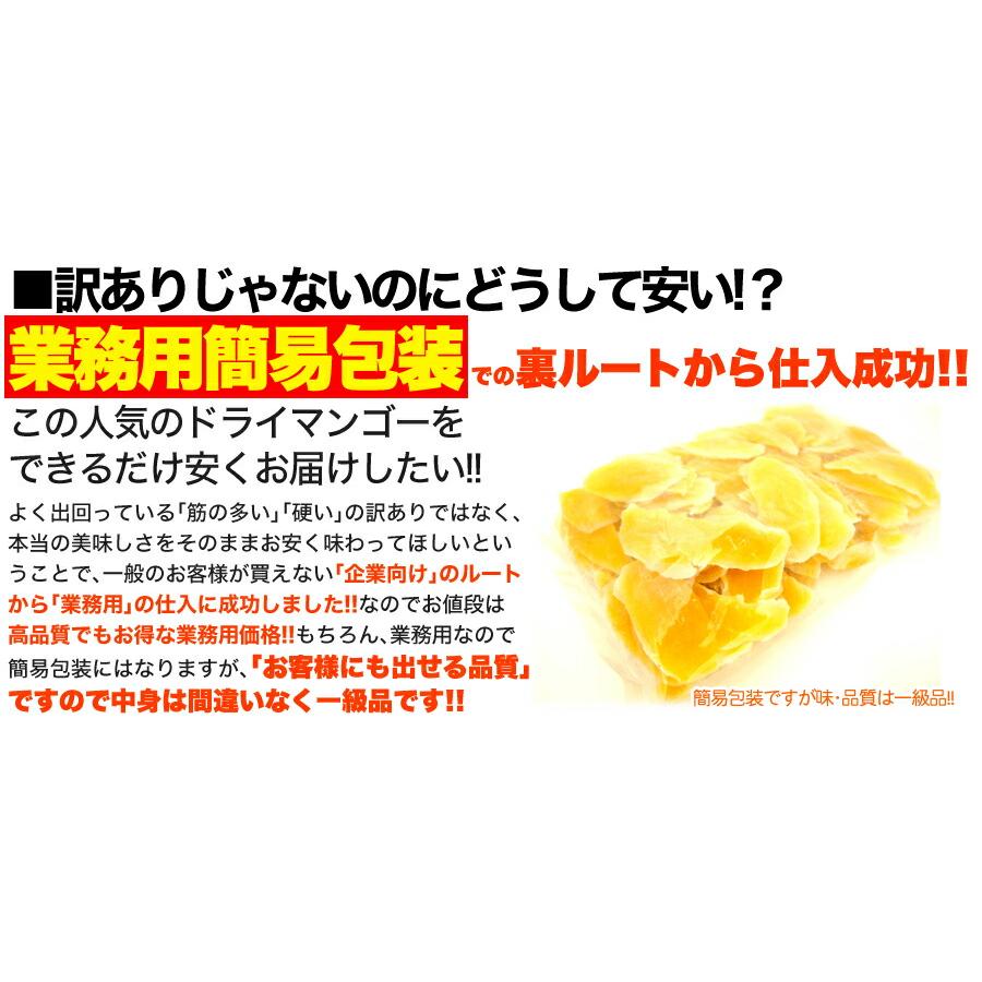 「お手軽」高級ドライマンゴーメガ盛り１ｋｇ≪常温≫