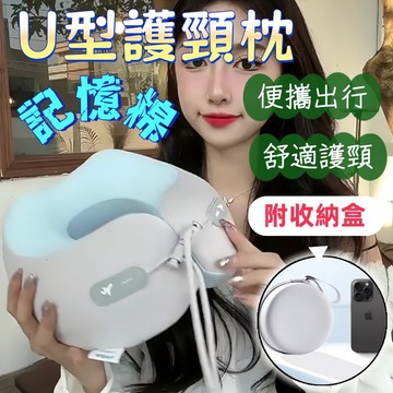 u形枕 旅行便攜記可收纳憶棉u型枕 夏季冰絲u型枕 記憶棉 飛機枕 多功能午睡枕 慢回彈旅行飛機u型枕 護頸枕 收納頸枕