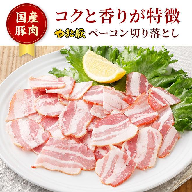 やまと豚 ベーコン切り落とし 70g [冷蔵] ベーコン 切り落とし 切り落とし肉 燻製 肉 お肉 豚肉 ハムソーセージ 豚バラ 豚バラ肉 ギフト お取り寄せグルメ