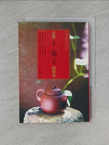 【書寶二手書T1／餐飲_YHS】走進中國茶的世界_池宗憲