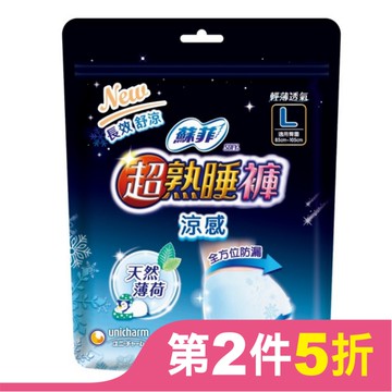 蘇菲超熟睡褲 涼感 L 2片