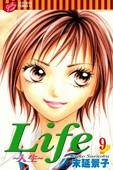 【電子書】Life~人生~ (9)