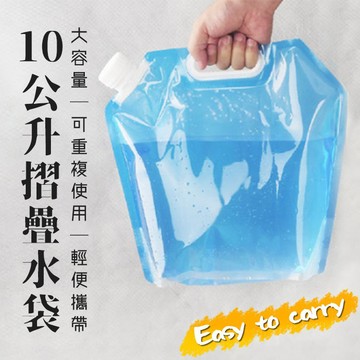 台灣出貨 折疊水袋 儲水袋 10公升 大容量 手提水袋 方便 露營 戶外活動 登山 野餐 省水【HF131】