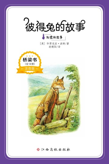 【電子書】彼得兔经典故事10