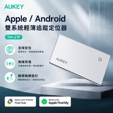 【支援蘋果/安卓定位卡】AUKEY Apple／Android 雙系統輕薄追蹤定位器 TM-21P