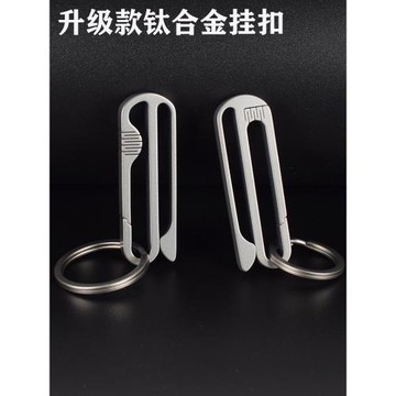 高檔汽車鑰匙掛扣純鈦合金鑰匙扣簡約男士皮帶腰扣通用運動褲插扣