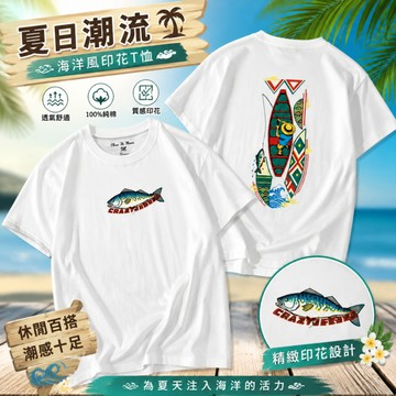 釣魚海洋210g重磅純棉前後印花落肩寬鬆圓領T恤 短袖上衣 衣服 潮T 短T 潮流 街頭 創意 休閒穿搭