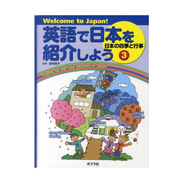 英語で日本を紹介しよう Welcome to Japan