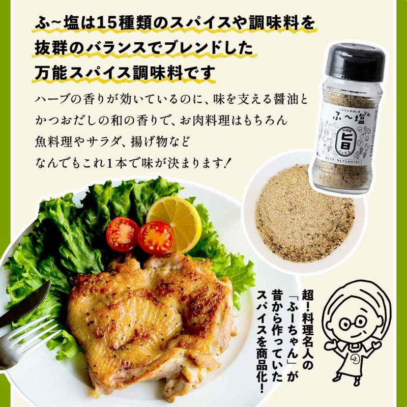 KIYORAきくち] スパイス ふ〜塩 旨ミックス65g+辛ミックス55g