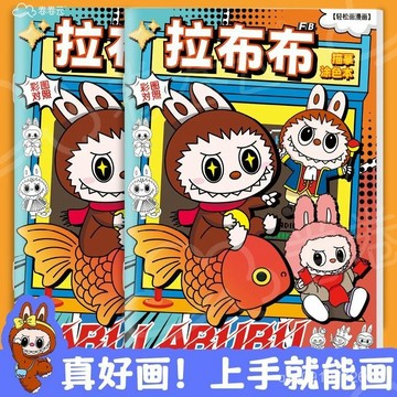 🔥臺灣出貨🔥拉布布圖畵本描摹本兒童控筆綫稿塗色臨摹繪本簡筆綫描本小學生 RAD7
