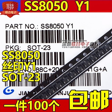 貼片三極管 雙S大電流 SS8050 絲印Y1 PNP SOT-23封裝 一件100個