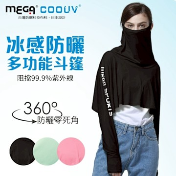 【MEGA COOUV】 防曬涼感斗篷 UV-F412 防曬小外套 短版外套