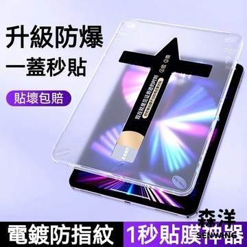 高清 藍光 防窺 秒貼玻璃貼 適用 iPad Pro A16 10 9 8 7 Air6 mini5 4 3 保護貼