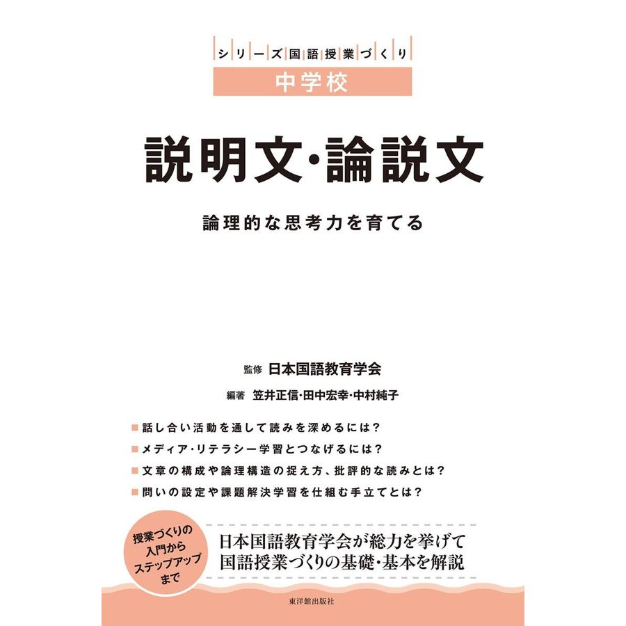 説明文・論説文 論理的な思考力を育てる