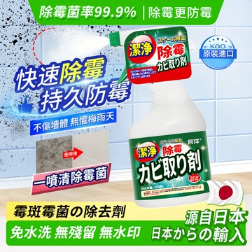 除霉清潔劑 除黴噴霧 除黴劑 牆壁除霉劑 浴室除霉劑 牆壁除霉 廁所除霉 除霉噴霧 牆體除霉劑 牆體除霉 牆體除黴劑
