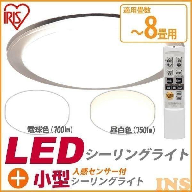 LEDシーリングライト CL8DL-CF1 〜8畳 調光/調色＋小型シーリング