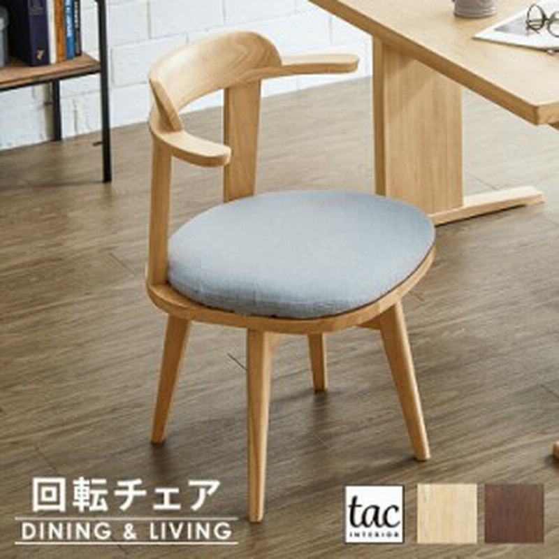 全品10 Offクーポン配布中 回転 ダイニングチェア 北欧 肘付き おしゃれ 回転チェア 回転椅子 カバー チェアー 木製 椅子 木 北欧風 通販 Lineポイント最大1 0 Get Lineショッピング