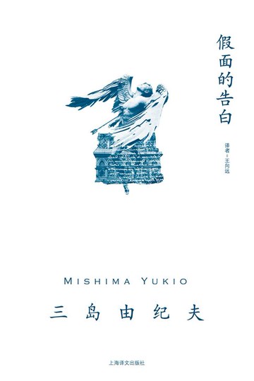 【電子書】假面的告白
