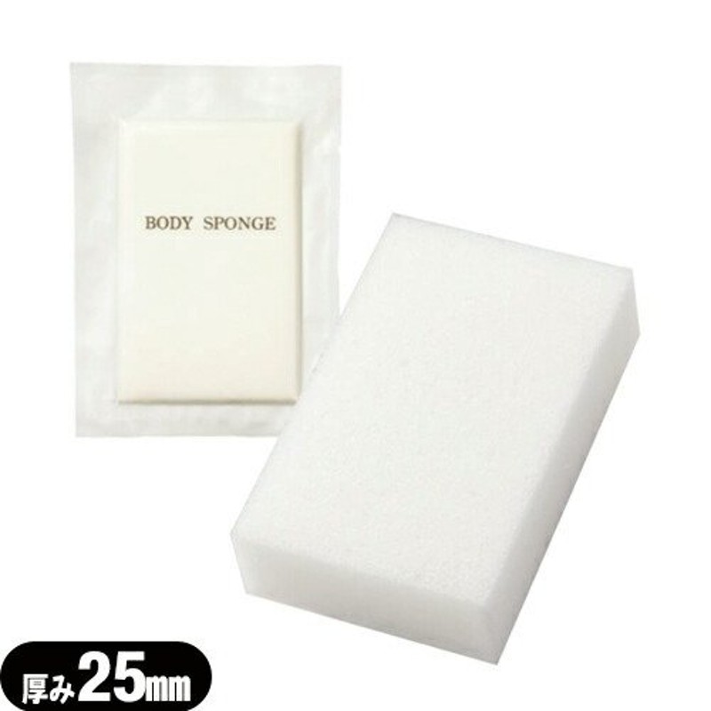 ボディ スポンジ ホテルアメニティ 業務用 圧縮 ボディスポンジ (BODY SPONGE)(body sponge) 厚み25mm  「当日出荷」「cp40」 通販 LINEポイント最大0.5%GET | LINEショッピング