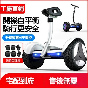 🔸臺灣熱銷🔸【領奧】智能電動平衡車兒童6到12歲兩輪成人款平行車10到15歲手扶杆