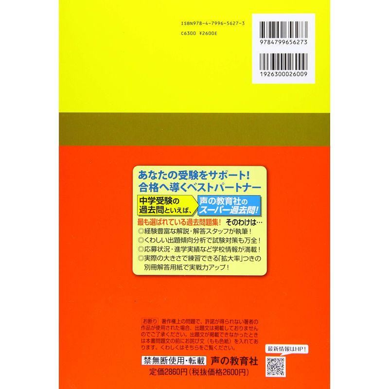 4駒場東邦中学校 2022年度用 10年間スーパー過去問