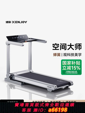 【台灣公司 可開發票】絕影智能全自動折疊跑步機家用款小型室內健身房靜音減震爬坡迷你