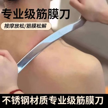 頸膜刀 按摩刀 鬆懈刀 刮痧板 按摩板 肌肉放鬆工具 免運 開立發票304不銹鋼蝴蝶刀筋膜刀康復理療松解放松刮痧運動后放松按摩器