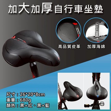 攝彩@加大加厚自行車坐墊 單車椅墊 自行車坐墊 公路車坐墊 自行車 腳踏車 單車配件 座墊 坐墊 反光條 避震 騎車【全壘打★APP下單 跨店最高20%點數回饋!!】