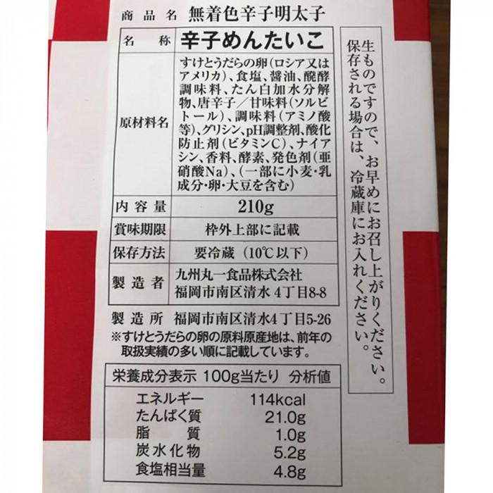 送料無料 まるいち 博多辛子明太子(無着色) 「博多の華」 (お土産用) 210g Z6031 |b03