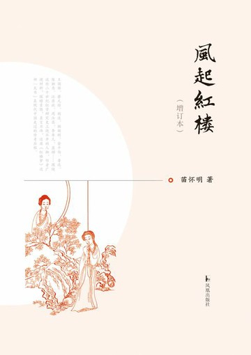 【電子書】风起红楼