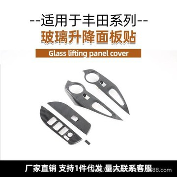 適用于豐田corolla卡羅拉CROSS銳放鋒蘭達玻璃升降窗面板開關內飾