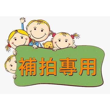 ⚠️補拍補寄售後專用連接~~⚠️缺件 發錯 運輸損壞，非客服通知請勿拍此連接~~