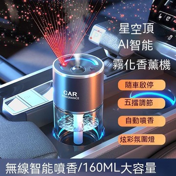 車用香薰 車用香水 汽車香水 汽車香薰  星空頂車載香薰汽車香水車用香氛智能自動噴香機車上高檔飾品擺件