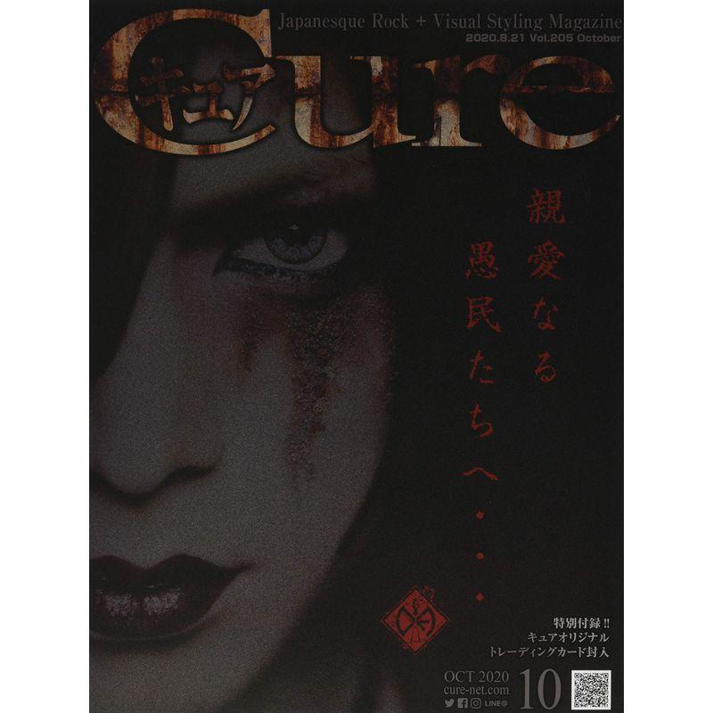 Cure(キュア) 2020年 10 月号 雑誌