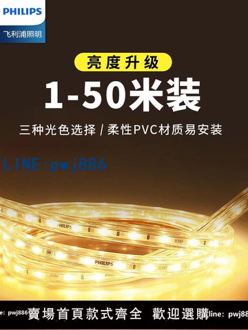 【物美價廉】飛利浦家用裝飾燈帶led燈條客廳嵌入式線型燈高亮220v超軟線條燈