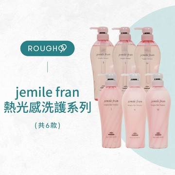 ⎮Rough99⎮Milbon 🇯🇵｜ Jemile Fran 熱光感 洗髮精 護髮素  jemilefran
