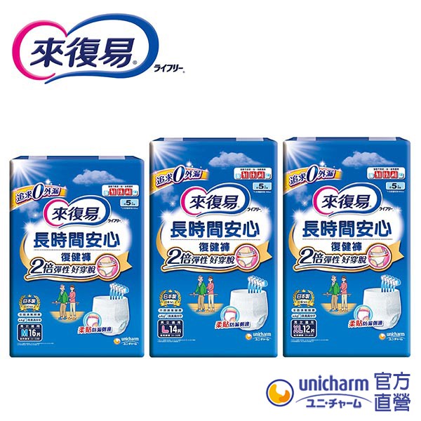 2021 來復易紙尿褲推薦 十二月優惠比價 Line購物